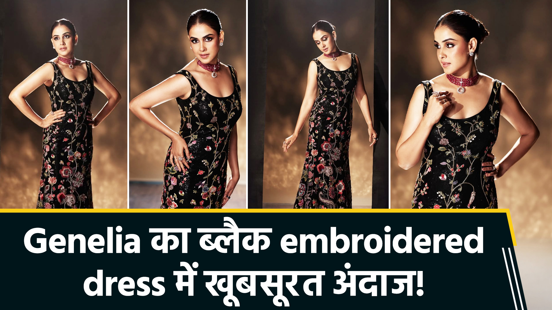 Genelia Deshmukh ने ब्लैक embroidered dress में बिखेरा अपना जलवा, फैंस ने तारीफों के साथ बरसाया प्यार