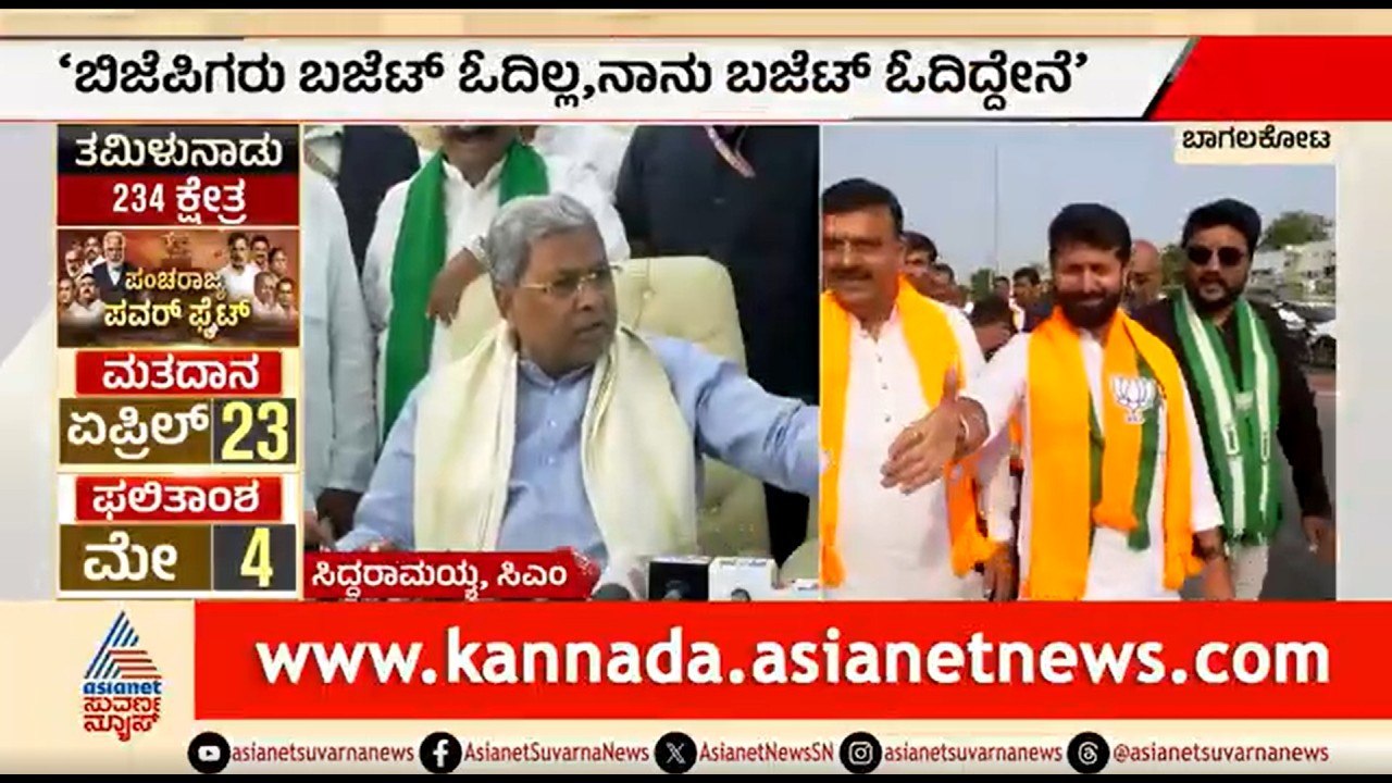 ಮುಸ್ಲಿಮರ ಓಲೈಕೆ ಬಜೆಟ್ ಎಂದ ಸಿಟಿ ರವಿಗೆ ಸಿಎಂ ತಿರುಗೇಟು | CM Siddaramaiah On CT Ravi |Bagalkot By Election