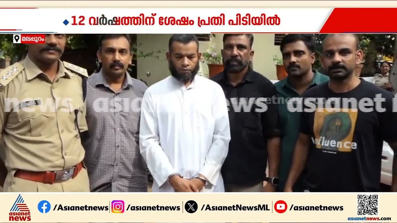മലപ്പുറം അരീക്കോട് ഭാര്യയെയും മക്കളെയും കൊന്ന ക...