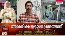 അമേരിക്ക യുദ്ധമുഖത്തെന്ന് ട്രംപ്: ഹോർമുസ് വഴി അവശ്യ വസ്തുക്കളും സഹായവും അനുവദിക്കുമെന്ന് ഇറാൻ