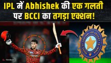 KKR vs SRH Match: Abhishek Sharma ने Ground पर बोले 'अश्लील शब्द', BCCI ने दी कड़ी सजा! FilmiBeat