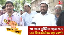 UCC पर गुजरात में उबाल! नमाज में काली पट्टी बांधकर विरोध