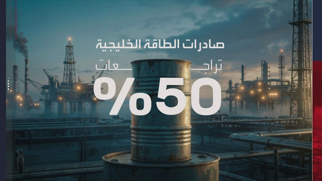 خطوط الأنابيب البرية في السعودية والإمارات تنقذ أسواق الطاقة بعد إغلاق مضيق هرمز