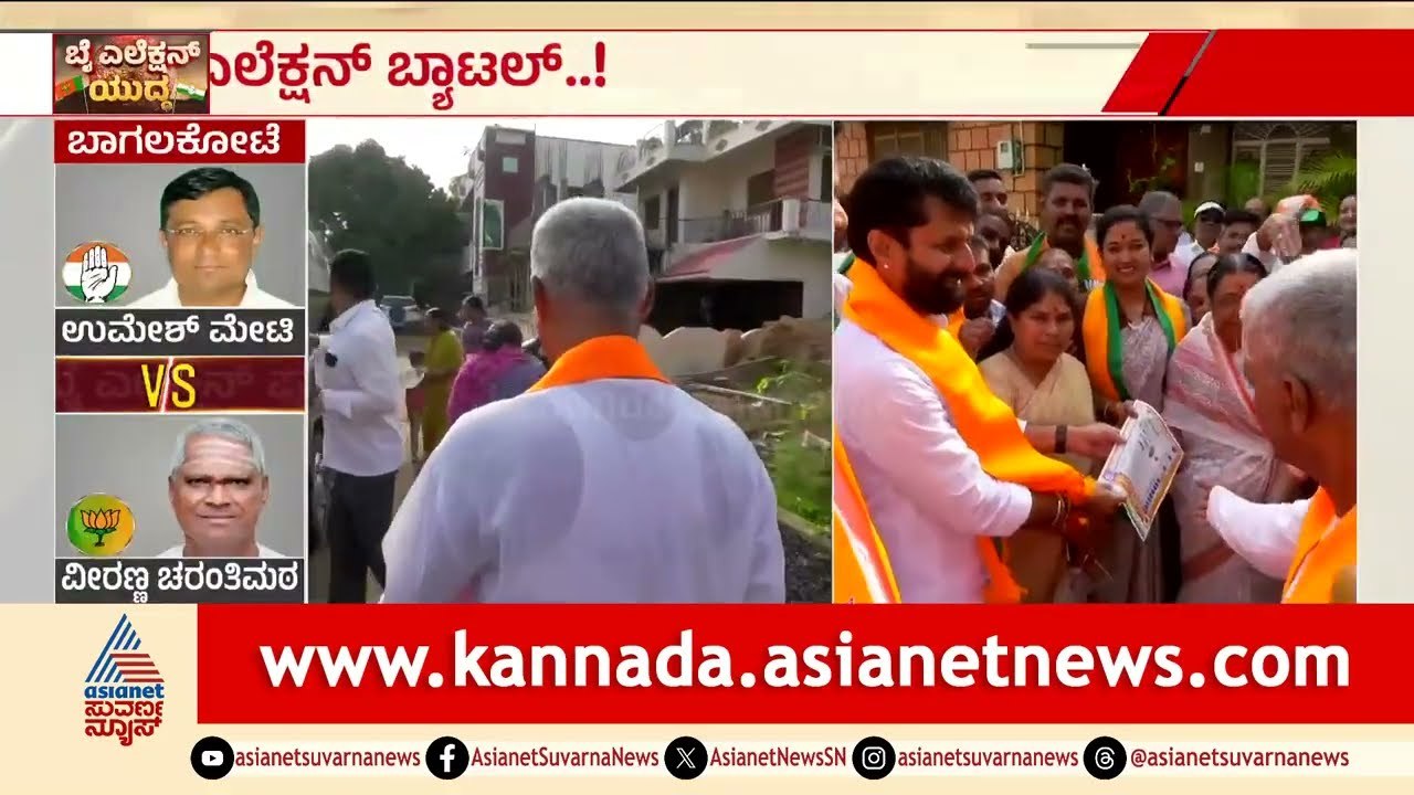 ಬಿಜೆಪಿಗೆ ಸೋಲಿನ ಭಯ ಶುರುವಾಯ್ತಾ? | Bagalkot by election Campaign | Suvarna Party Rounds Full
