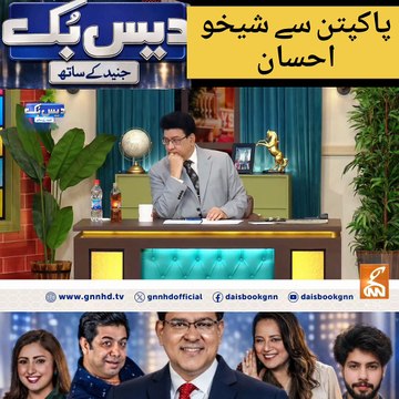 Daisbook with Junaid Saleem | Salman Akram Raja’s Shocking Reveals😱| Singer Sheikhu Ahsaan🎤| GNN