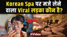 Viral Video: Korean Spa पर बिहारी अंदाज में लड़के ने लिए मजे, Viral Video पर आए मजेदार Reactions!