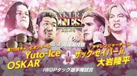 OSKAR & Yuto-Ice vs Ryohei Oiwa & Zack Sabre Jr. - IWGP Tag Team Championships: NJPW Sakura Genesis 2026 (4/4/2026)