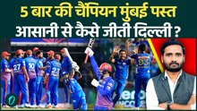 DC Vs MI: इस गलती ने Mumbai Indians को हराया, Delhi Capitals की लगातार दूसरी जीत | IPL 2026 News