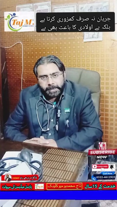 Jaryan ka ilaj l Qatray Ana Aur Ehtelam ka ilaj | Taj M Homeo Clinic | #drisrarahmadrana | #tajmhomeoclinic | #jaryan | #azospermia | #health | #doctor | #wellness | #treatment | #trendingnow | #viralshorts | #foryou | #shorts | #viral | #trending