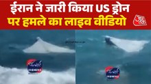 ईरान का US सुसाइड ड्रोन मार गिराने का दावा, समंदर में दिखा तैरता