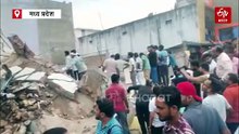 अनूपपुर में तीन मंजिला इमारत भर-भराकर गिरी, मलबे में कई लोगों के दबे होने की आशंका