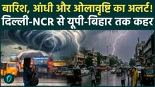 Heavy Rain Alert Delhi-NCR: आसमान से बरसेगी आफत! Delhi से Bihar तक 72 घंटों का Rain Alert | Weather
