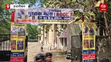 हजारीबाग पुस्तक मेले में 13 किलो के श्री दुर्गासप्तशती आकर्षण का केंद्र, जानें कितनी है कीमत