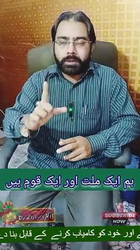 Aik Millat Aik Qoum Ban Ja | Motivational Speaker in Pakistan | #mashrabadlega | #drisrarahmadrana | #motivationalspeaker | #speaker | #motivation | #awareness | #information | #trendingnow | #foryou | #shorts | #reels | #viral | #trendingshorts