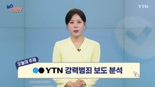 [4월 5일 시청자 비평 플러스] 뉴스 리뷰Y / YTN