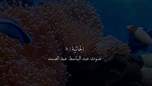 يسمع آيات الله تتلى عليه بصوت عبد الباسط عبد الصمد  #قرآن