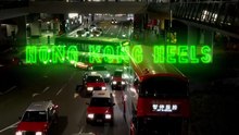 Hong Kong Heels - 港出我天后 (2025)