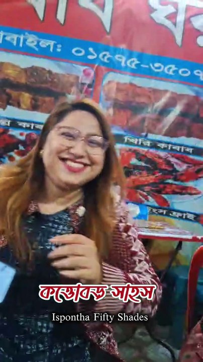কত্তোবড় সাহস আমার ছবি তুলে না দিয়ে খালি মোবাইল টিপে -Ispontha Urmi