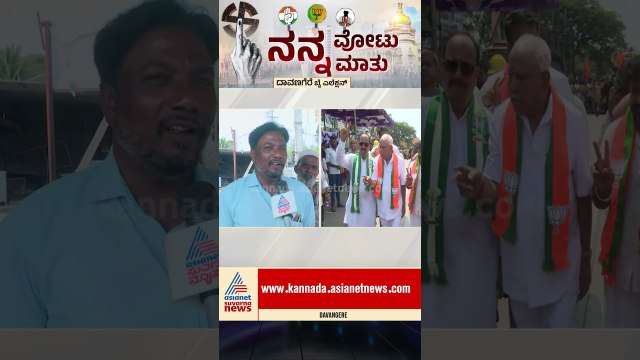 ಜಮೀರ್-ಮಲ್ಲಿಕಾರ್ಜುನ ಒಂದೇ! #davangeresouth #byelection2026 #shamanurfamily #bjpkarnataka