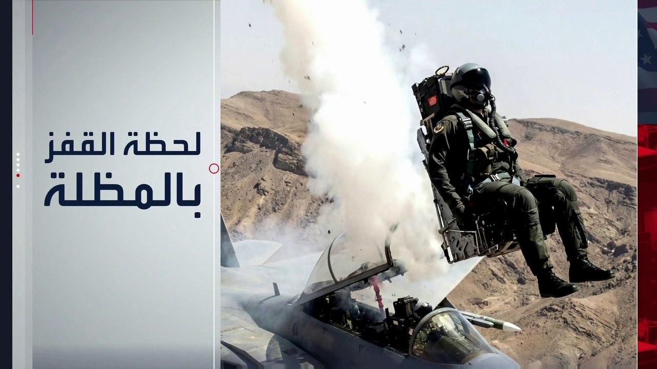 باتباع بروتوكولات صارمة.. كيف ينجو الطيار الأميركي المفقود في إيران؟