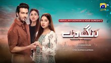 Rang De Episode 12 [Eng Sub] Shahzad Sheikh - Sabeena Farooq - Azfar Rahman - April 2026 | Har Pal Geo