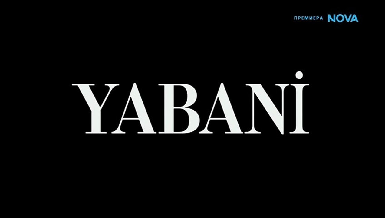 Диво Сърце Епизод 78 (2026)