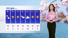 [날씨] '식목일·청명' 아침 쌀쌀, 큰 일교차...밤부터 비 / YTN