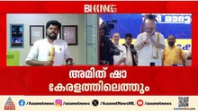 ലക്ഷ്യം വോട്ട്;  പ്രധാനമന്ത്രിക്ക് പിന്നാലെ അമിത് ഷായും നിർമ്മലാ സീതാരാമനും കേരളത്തിൽ