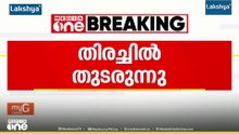 കുടകിൽ ട്രക്കിങ്ങിന് പോയ നാദാപുരം സ്വദേശിനിയെ കാണാതായി...