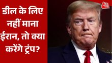 राष्ट्रपति ट्रंप ने दी ईरान को 48 घंटे की अंतिम चेतावनी, कही ये बात