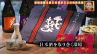 そ～だったのかンパニー 老舗酒造が選んだ「革新」の一手 - 2026年04月05日
