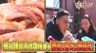 バナナマンの早起きせっかくグルメ!! 祝250回！緊急特別企画「味噌TV」を放送！ - 2026年04月05日