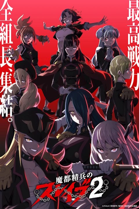 Chained Soldier (Mato Seihei no Slave) - Season 2 - Episode 12: Gods Assemble