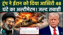 Iran DEFIES Trump’s 48-Hour Threat: हर तरफ तबाही मच जाएगी, Trump ने ईरान को बड़ी कार्रवाई की धमकी दी