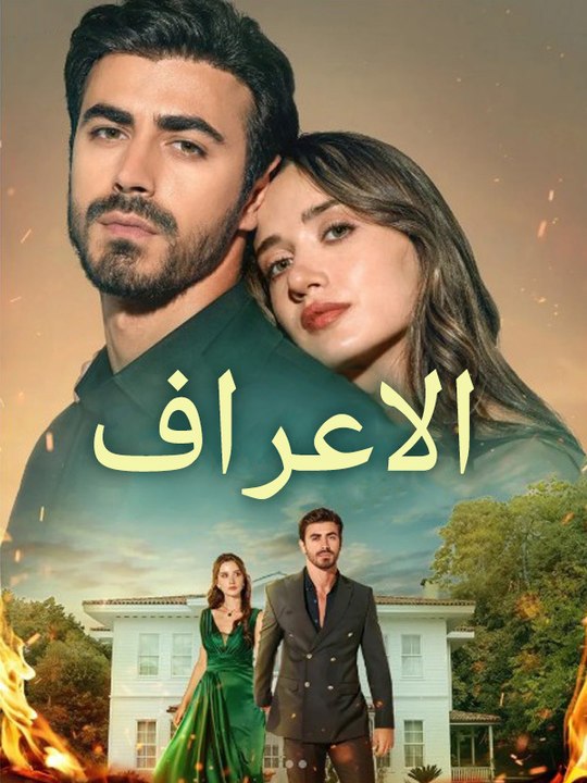 الاعراف - Episode 18