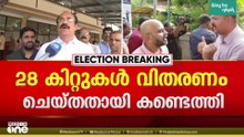 തൃശ്ശൂരിൽ ബിജെപി വോട്ടിനായി കിറ്റും മദ്യവും നൽകുന്നു; ആരോപണവുമായി രാജൻ ജെ. പല്ലൻ