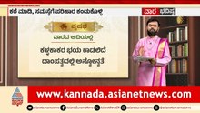 ವೃಷಭ, ಮಿಥುನ ರಾಶಿಗಳ ವಾರ ಭವಿಷ್ಯ? | Weekly Horoscope in Kannada | Vara Bhavishya | Suvarna News