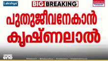 മരണത്തിന് ശേഷവും അഞ്ചുപേരിലൂടെ കൃഷ്ണലാൽ ജീവിക്കും; ഹൃദയവുമായി എയർ ആംബുലൻസ് കോട്ടയത്തേക്ക്