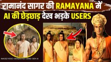 Ramayana को रामानंद सागर करते Direct, तो कुछ ऐसा होता नजारा? AI का कारनामा देख Users हुए Shock!