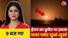 झुकेगा नहीं ईरान, मिडिल ईस्ट को बनाएगा नरक! देखिए 9 बज गए