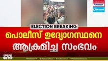 തിരുവല്ലയിൽ പൊലീസ് ഉദ്യോഗസ്ഥനെ ആക്രമിച്ച കേസിൽ 3 പേർക്കെതിരെ കേസ്