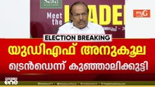 തെരഞ്ഞടുപ്പിൽ UDF ഒരു മാനിഫെസ്റ്റോ തയ്യാറാക്കിയിട്ടുണ്ട്, അത് നടപ്പിലാക്കുമെന്ന് PK കുഞ്ഞാലിക്കുട്ടി