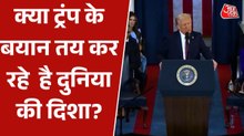 15 महीनों में ट्रंप ने कैसे बदल दी दुनिया में राजनीति की दिशा? देखें कहानी में