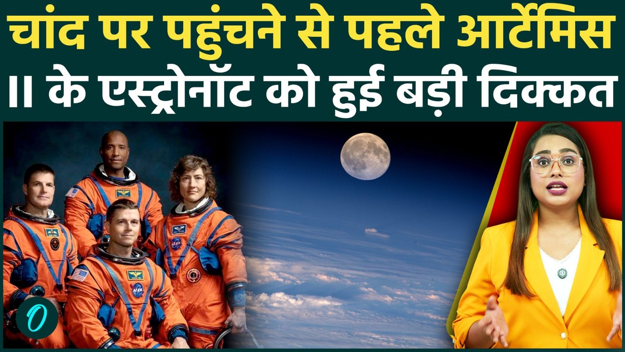 NASA Artemis 2 Mission में हुई बड़ी गड़बड़, सामने आई ये बड़ी समस्या!Astronauts ने VIDEO जारी किया,देखें
