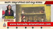Kalaburagi: ಶಾರ್ಟ್‌ ಸರ್ಕ್ಯೂರ್ಟ್‌ನಿಂದ ಮನೆ ಸುಟ್ಟು ಕರಕಲು | Short Circuit In Kalaburagi | Suvarna News