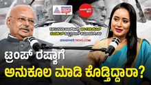 ಟ್ರಂಪ್ ಮಕ್ಳ ಬಿಸ್ನೆಸ್‌ ಸಖತ್ತಾಗಿ ನಡೀತಿದೆ! | Wg Cdr BS Sudarshan Podcast with Bhavana Nagaiah