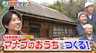 相葉マナブ マナブのおうち！ - 2026年04月05日