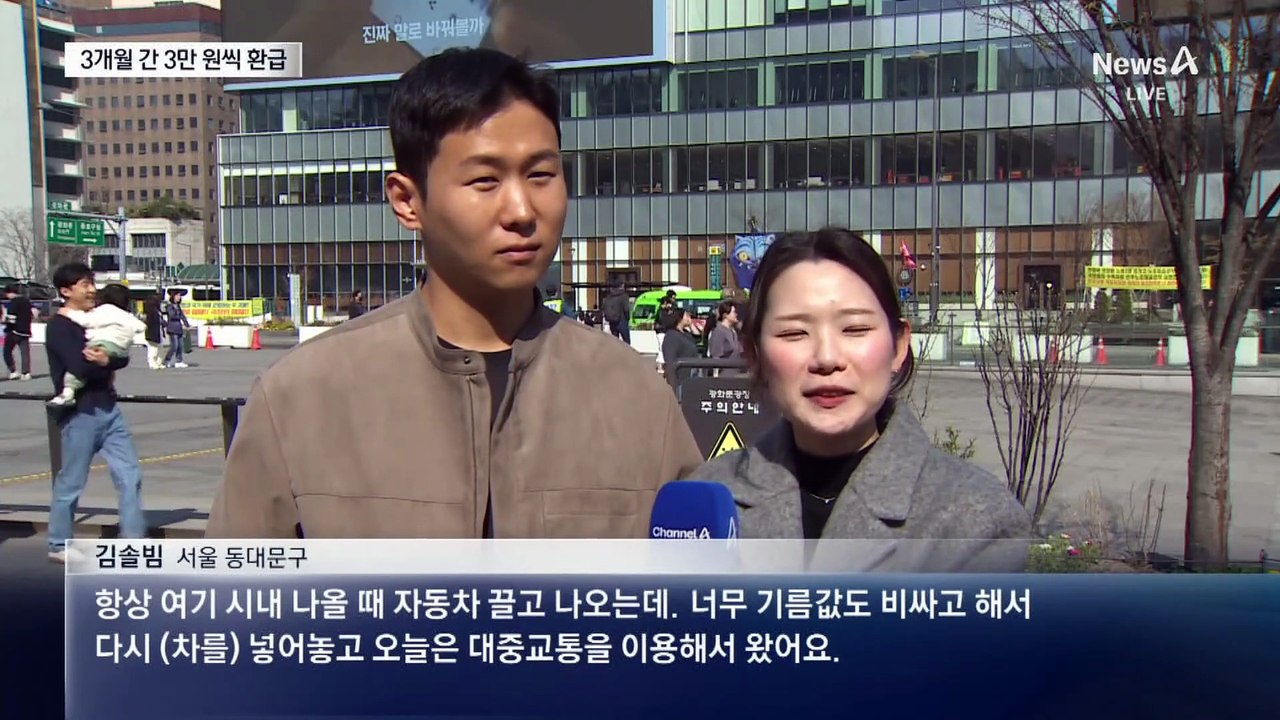 3개월간 기후동행카드 매월 3만 원 환급