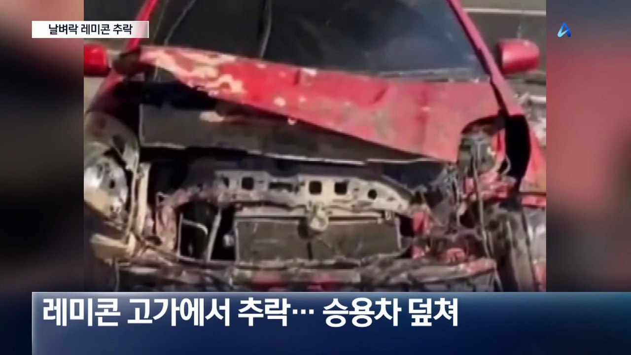 난간 뚫고 추락…레미콘 날벼락에 운전자 부상