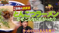 世界の何だコレ！？ミステリー とんこつラーメンは失敗から生まれた？ - 2026年04月01日